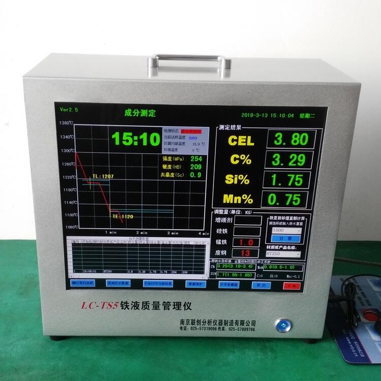 爐前鐵水成分測(cè)定儀LC-TS5型